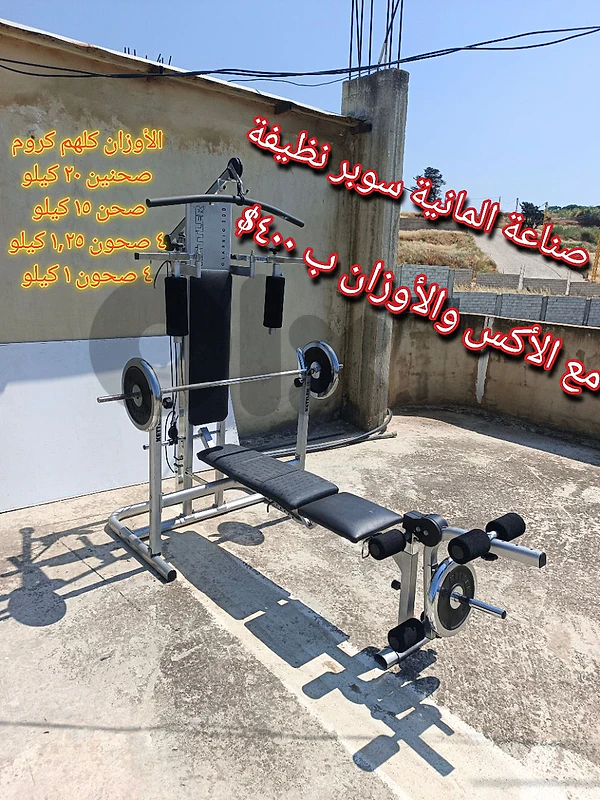 مكنة الجيم المنزلي صناعة المانية شبه جديدة