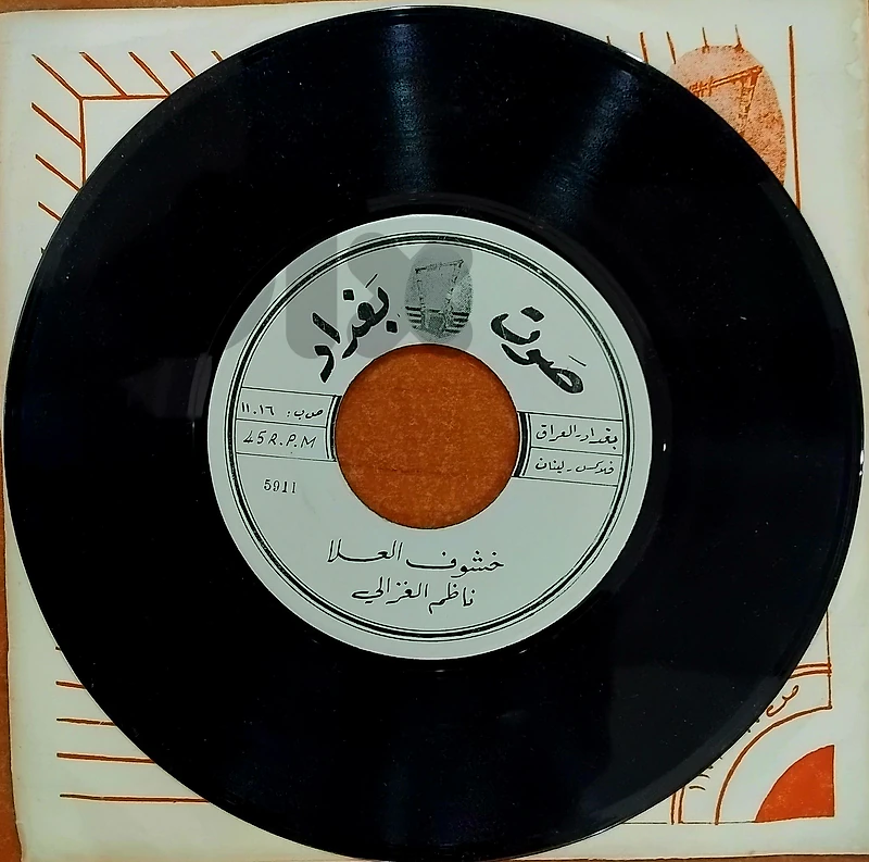 صوت بغداد اسطوانات منوعة