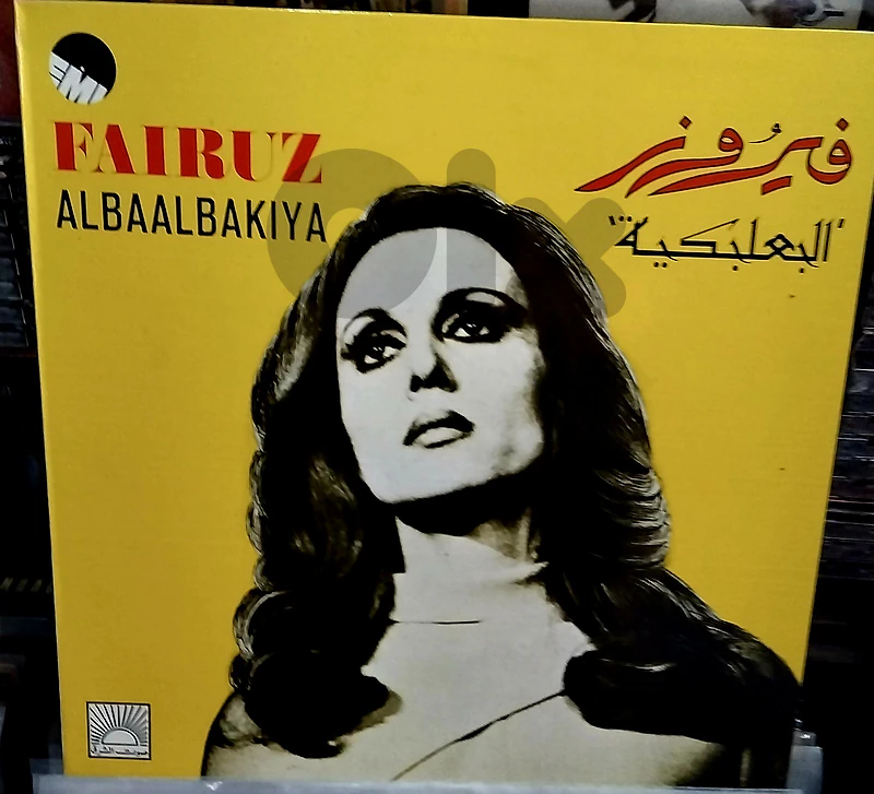 فيروز البعلبكية
