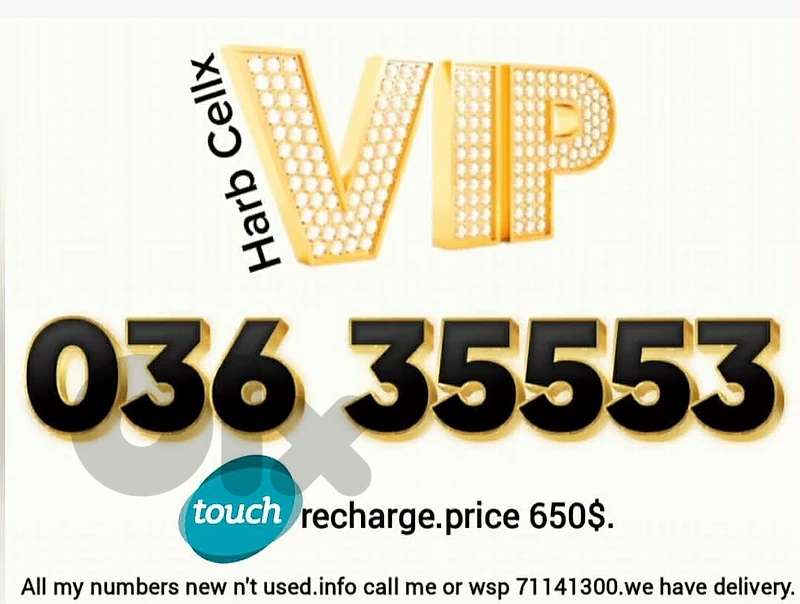 Special Recharge number "touch" مميز تشريج تاتش
