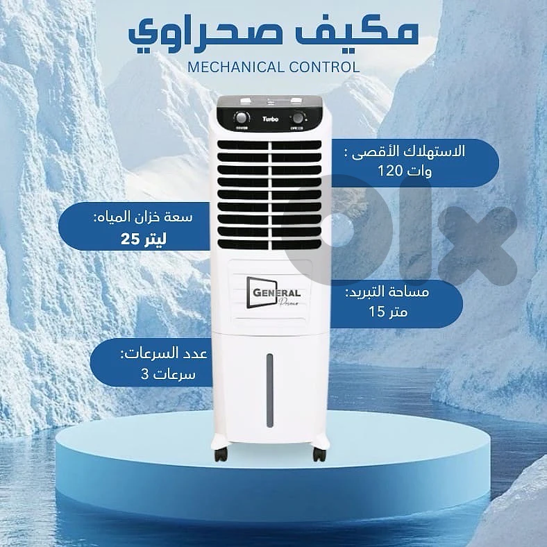 General Prime Air Cooler 25L 35L 60L 80L مكيف صحراوي starting 110$ General Prime Air Cooler 25L 35L 60L 80L مكيف صحراوي starting 110$