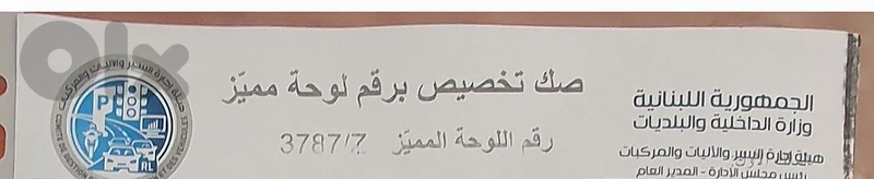 رقم مميز للبيع