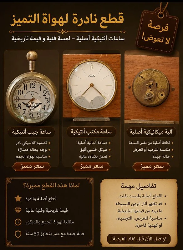 ساعات قديمة ألمانية
