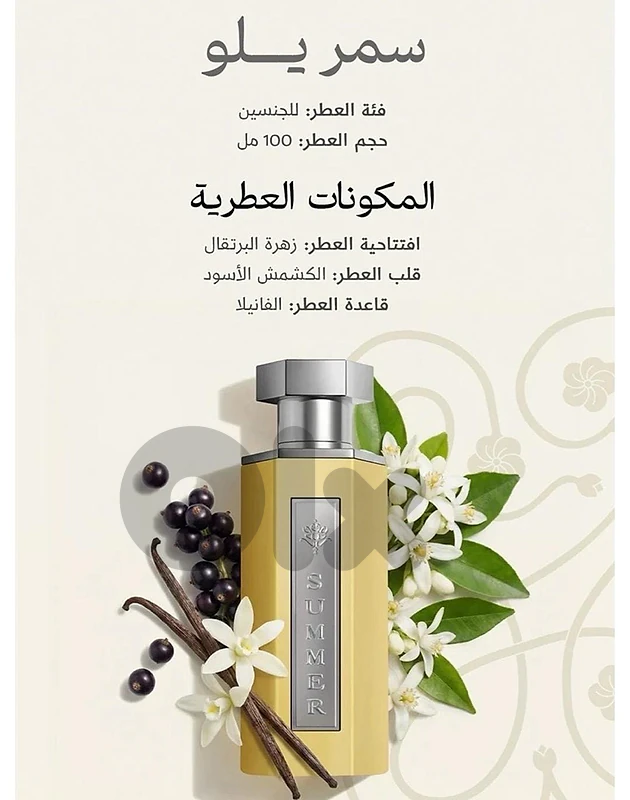 Reef summer yellow 100 ml