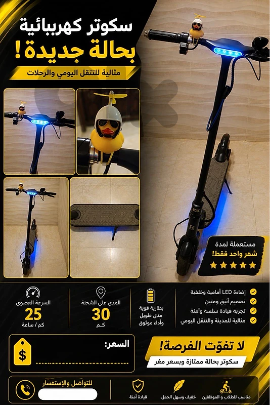 Scooter