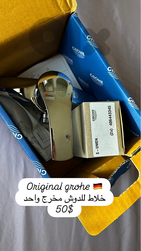 خلاطات grohe الاصلي 🇩🇪