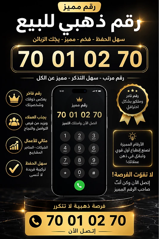 amazing phone number for sale