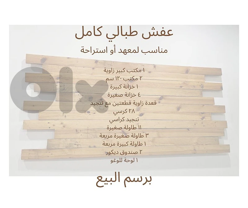 عفش طبالي كامل