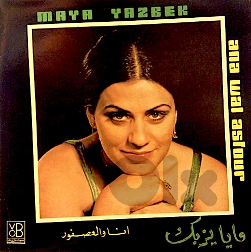 (  LP, حبيبي يا عيني) مايا يزبك