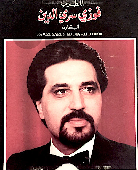 فوزي سري الدين ( RARE LP )