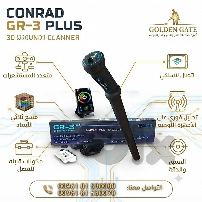 جهاز كشف المعادن والذهب والكنوز والفراغات