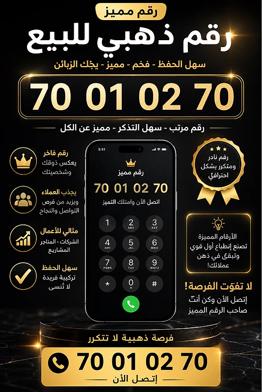 amazing phone number for sale