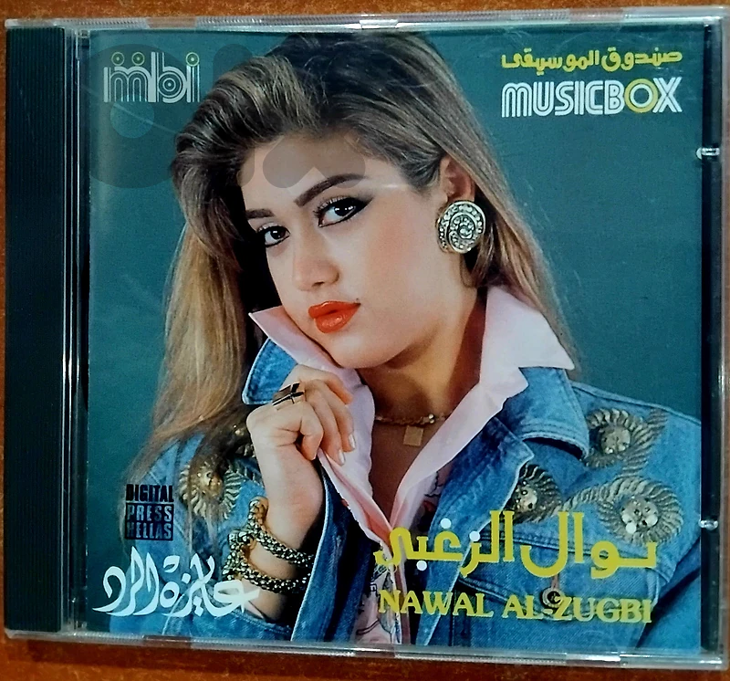 نوال الزغبي