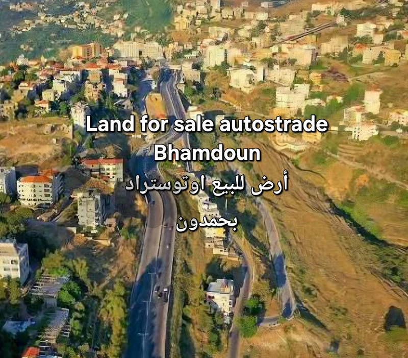 Land for sale in Bhamdoun autostrade أرض للبيع بحمدون