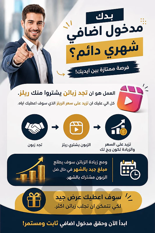 مدخول اضافي شهري دائم