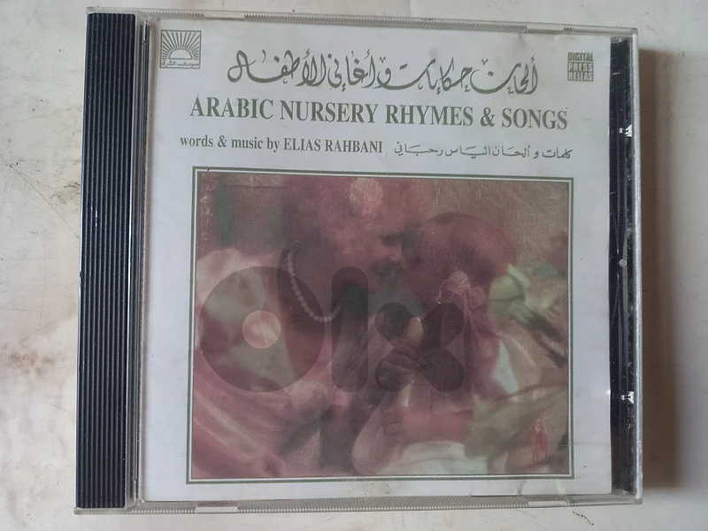 Elias Rahbani – ألحان حكايات وأغاني للأطفال  CD