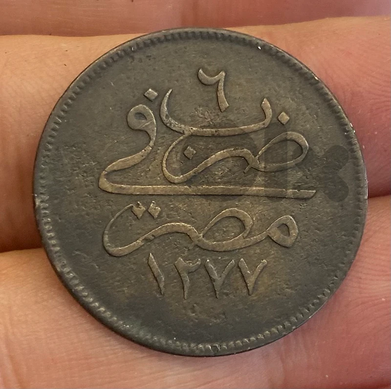 عملة قديمة عثماني ١٠ بارة سنة ١٢٧٧ هجري صكت في مصر