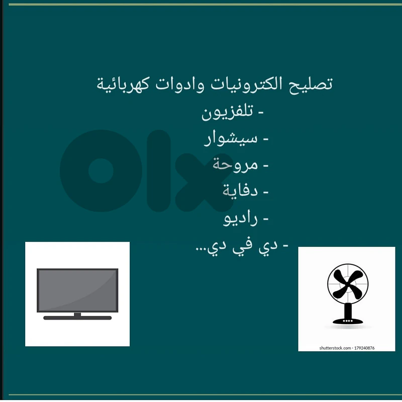 appliances repair تصليح الكترونيات