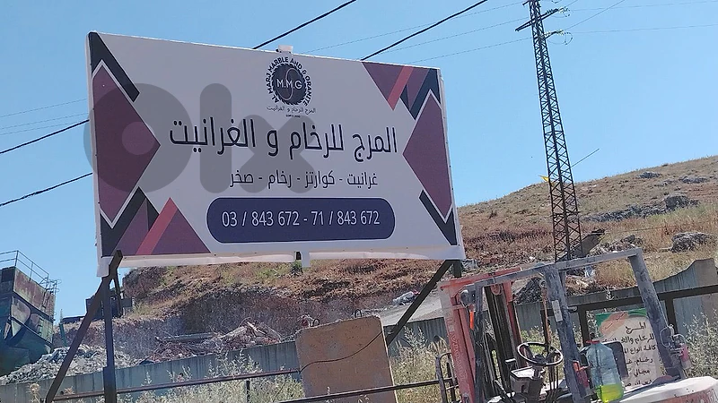 المرج للرخام والغرانيت