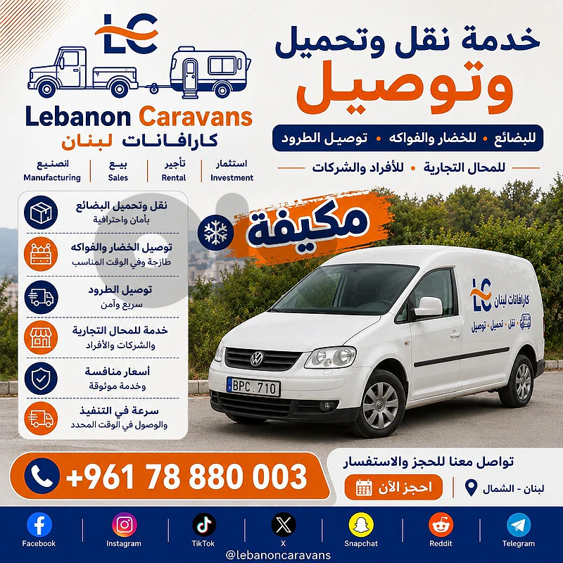 📦 نقل... تحميل... توصيل... بسرعة وأمان!