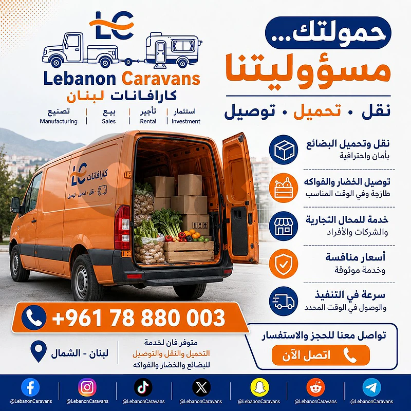 📦 نقل... تحميل... توصيل... بسرعة وأمان!