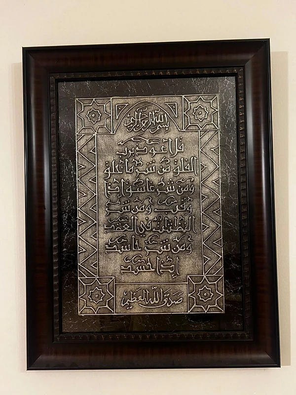 لوحة قرآن