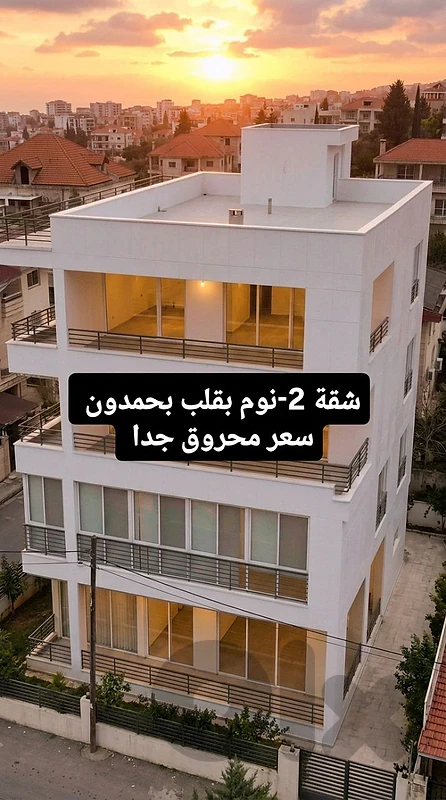 شقة ٢-نوم بقلب بحمدون جبل لبنان
