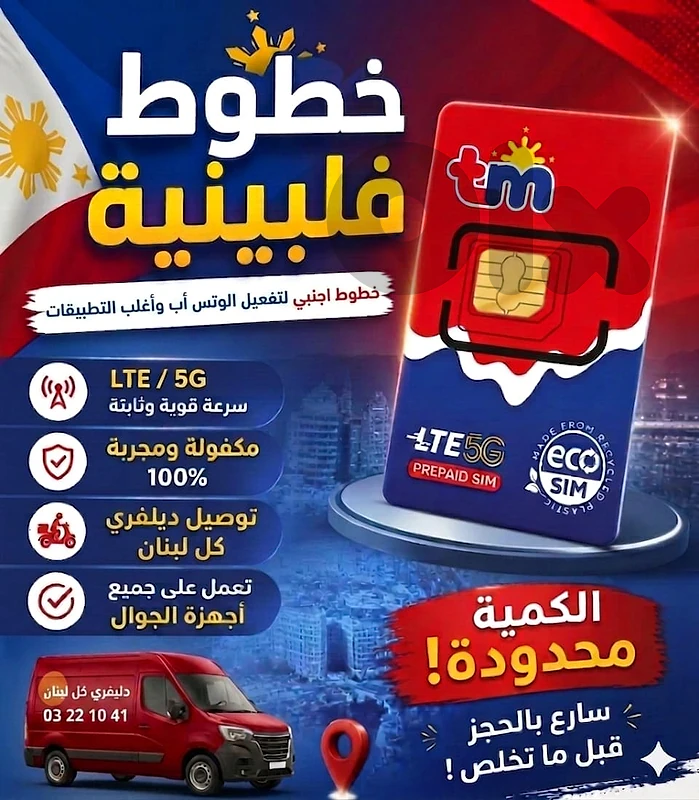 خط اجنبي للوتس أب