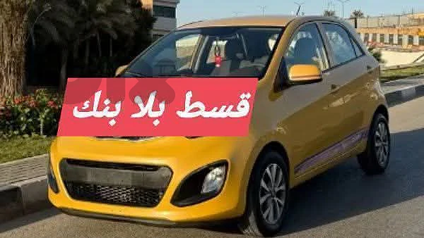 قسط بلا بنك 200$ شهريا لحق حالك حكنى قبل ما بدك تنزل عل معرض بيوم