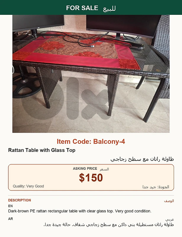 طاولة راتان مع سطح زجاجي