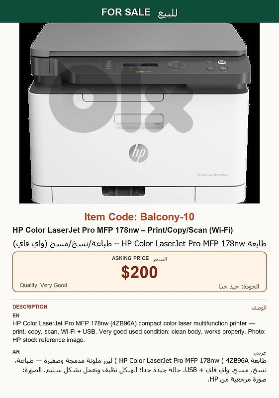 طابعة HP Color LaserJet Pro MFP 178nw – طباعة/نسخ/مسح (واي فاي)