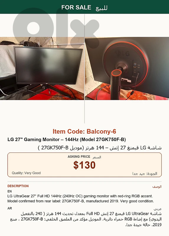 شاشة LG قيمنغ 27 إنش – 144هرتز (موديل 27GK750F-B)