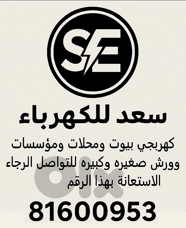 خدمات كهربائيه من كل النواحي