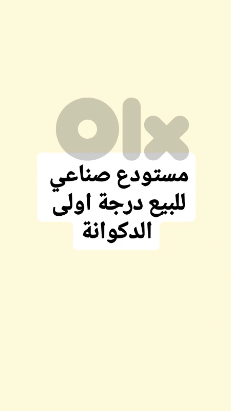 industrial depot for sale Dekwaneh ديبو مستودع صناعي للبيع الدكوانة