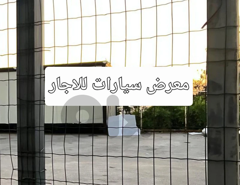 معرض سيارات للاجار كسروان جونيه