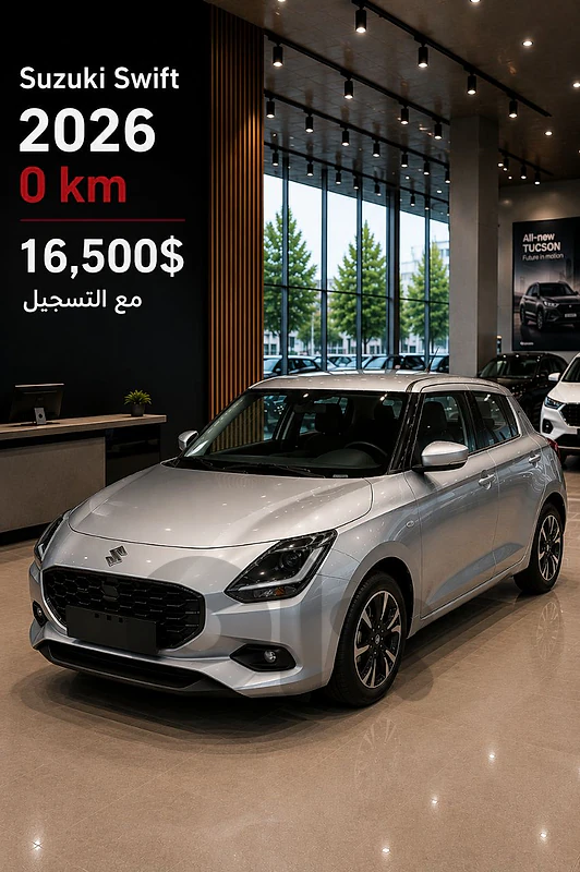 Suzuki Swift 2026 مع تسجيل