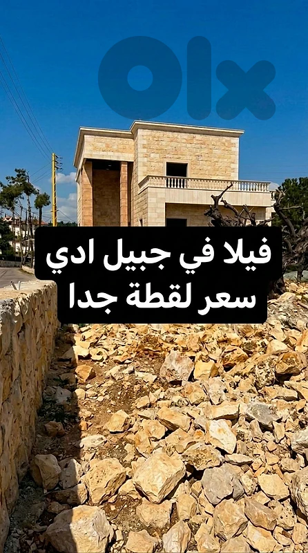Villa for sale in Jbeil eddieh