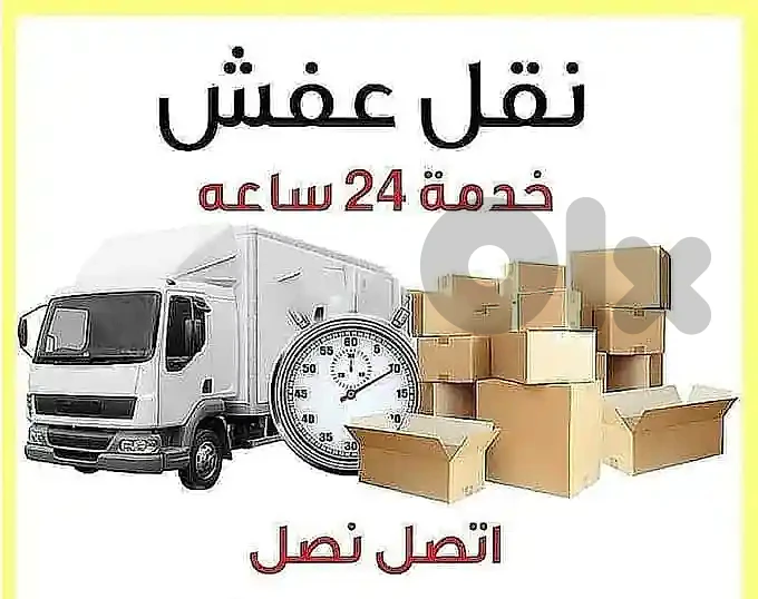 أنقل أثاثك بأمان وسرعة.

خدماتنا:
• نقل المنازل والمكاتب
•
