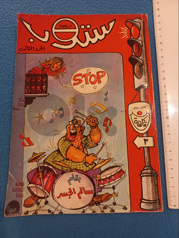 ستوب stop