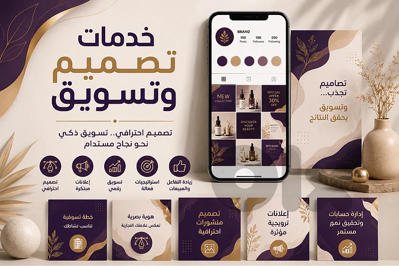 خدمات تسويق وتصميم جرافيك ومواقع