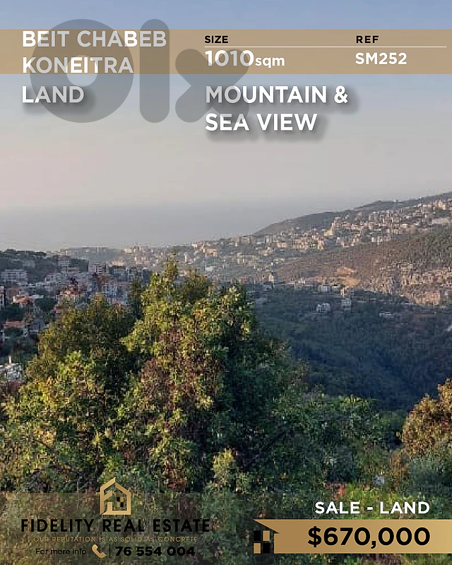 Land for sale in Beit Chabeb SM252 أرض للبيع في بيت شباب Land for sale in Beit Chabeb SM252 أرض للبيع في بيت شباب