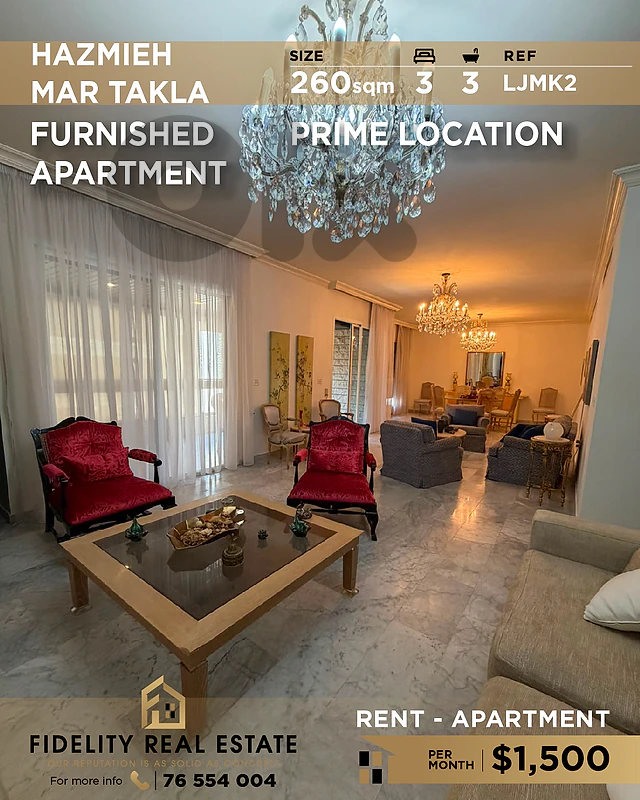 Apartment for rent in Hamzieh LJMK2 شقة مفروشة للإيجار في حازمية
