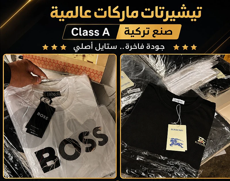 T-shirt صناعة تركية بسعر فقط ١٠ دولار