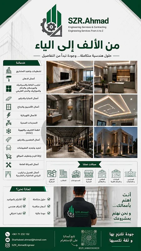 تعهدات و خدمات هندسية و تنفيذي من الالف للياء