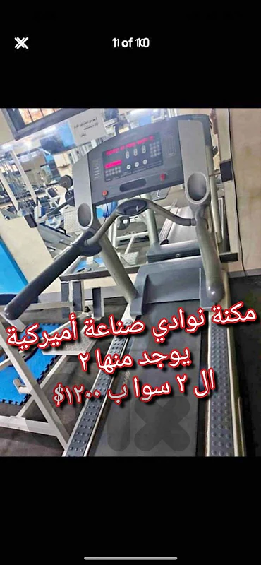 ٢ تريدميل اميركاني مكنات نوادي للبيع سوا ب ١٢٠٠$