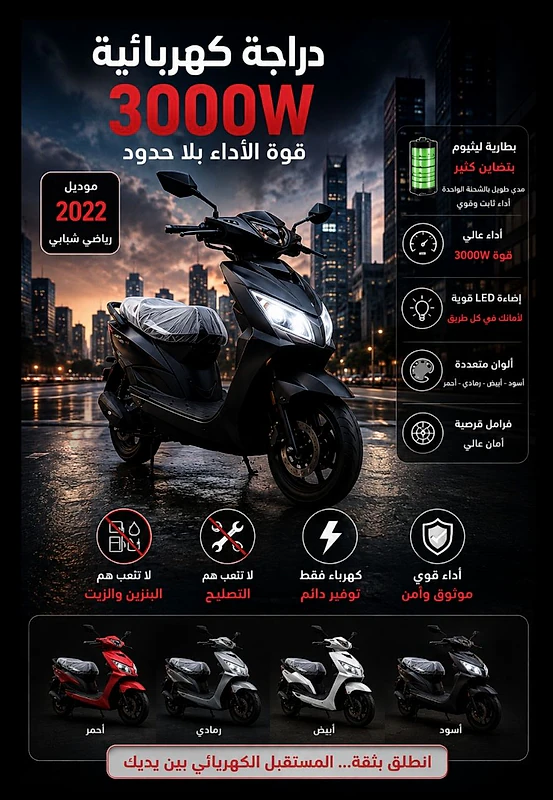 دراجة كهربائية