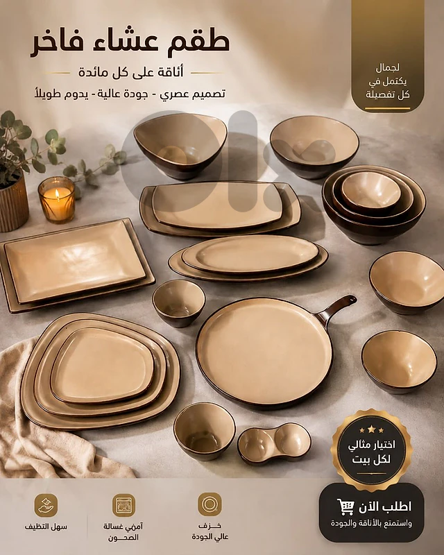 طقم تقديم عشاء من الميلامين الفاخر