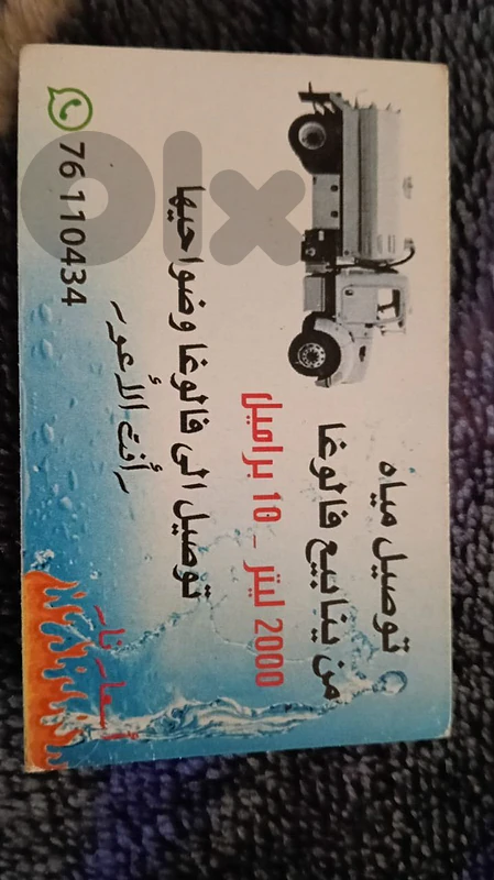 نقليات ماي ضمن فالوغا و ضواحيها2000 ltr