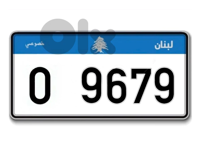 رقم سيارة مميز Special Plate Number