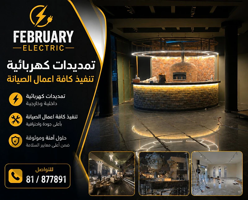 February electric تعهدات كهربائية 81877891 February electric تعهدات كهربائية 81877891